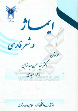 ایماژ در شعر فارسی