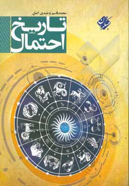 تاریخ احتمال