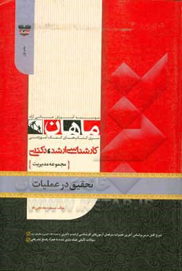 تحقیق در عملیات