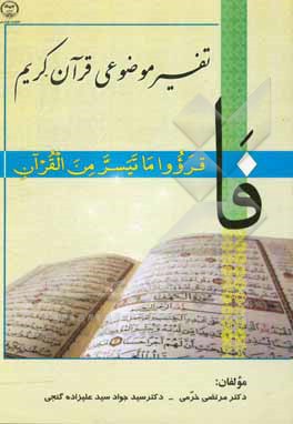 تفسیر موضوعی قرآن کریم