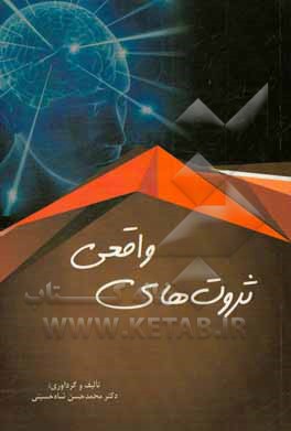 ثروت‌های واقعی