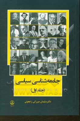 جامعه‌شناسی سیاسی