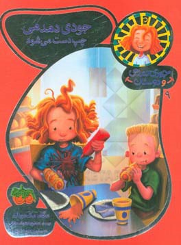 جودی دمدمی پچپ دست می‌شود