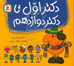 دکتر اول تا دکتر دوازدهم