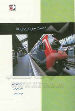 شناخت خود و باورها