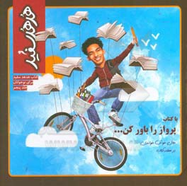 کتاب هدهد سفید برای نوجوانان