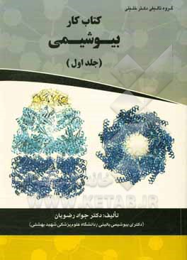 کتاب کار بیوشیمی