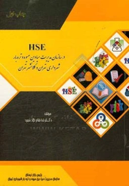 HSE در سازمان مدیریت میادین میوه و تره‌بار شهرداری تهران و کلانشهر تهران