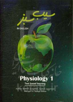 ‫‬‭‭‫‬‭Physiology 1: in English
