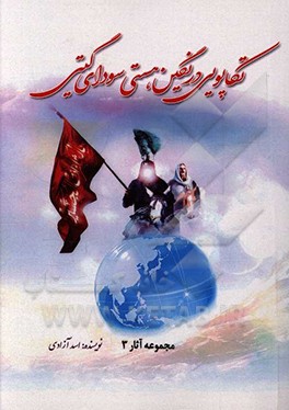 تکاپویی در نگین هستی، سودای گیتی (عصاره خلقت بشریت)