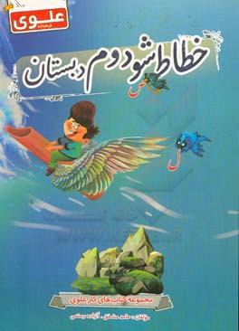 خطاط شو دوم دبستان