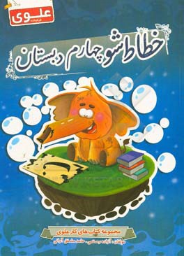 خطاط شو چهارم دبستان