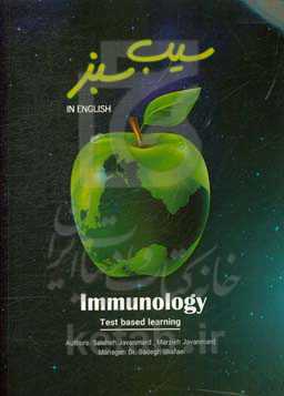 ‫‬‭‭‫‬‭‫‬‭Immunology: in English