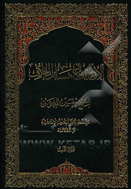 الانصاف فی مسائل الخلاف