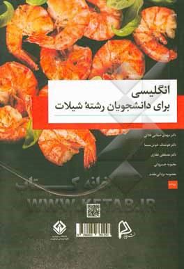 انگلیسی برای دانشجویان رشته شیلات