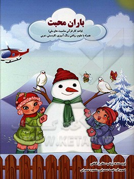 باران محبت (واحد کار قرآنی مناسبت‌های ملی)