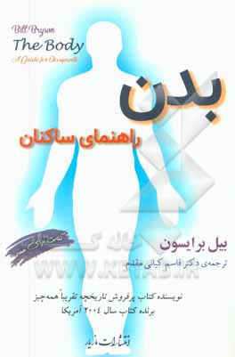 بدن: راهنمای ساکنان