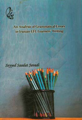 تحلیل خطاهای گرامری نوشته‌های زبان‌آموزان ایرانی