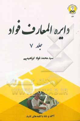 دایره‌المعارف فواد