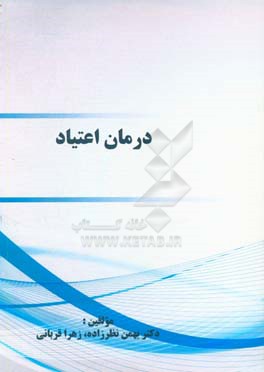 درمان اعتیاد