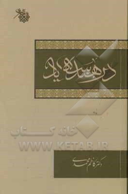 در هندسه‌ی یاد