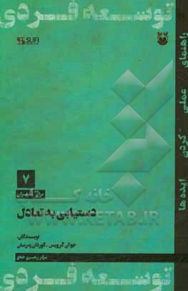 دستیابی به تعادل