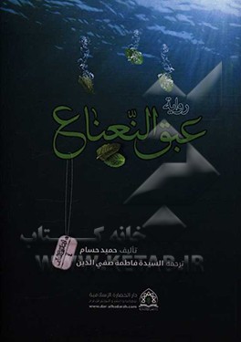 عبق‌النعناع