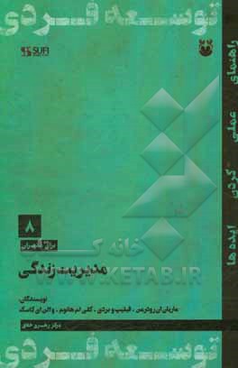 مدیریت زندگی