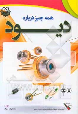 همه چیز درباره دیود