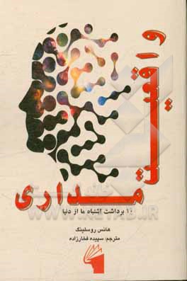 واقعیت مداری