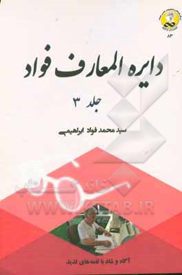 دایره‌المعارف فواد