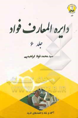 دایره‌المعارف فواد