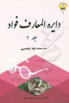 دایره‌المعارف فواد