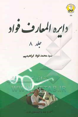 دایره‌المعارف فواد