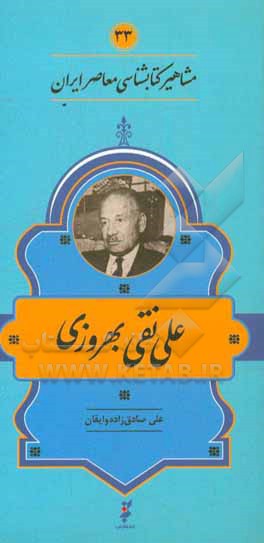 علی‌نقی بهروزی