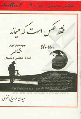 فقط عکس است که می‌ماند