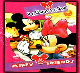 میکی و دوستان 2