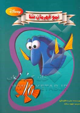 نمو قهرمان شنا