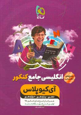 پاسخ‌های تشریحی انگلیسی جامع کنکور