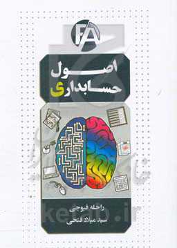 اصول حسابداری