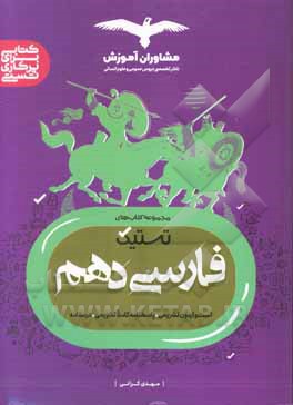 تست فارسی 10