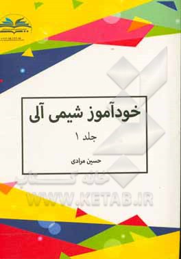 خودآموز شیمی آلی