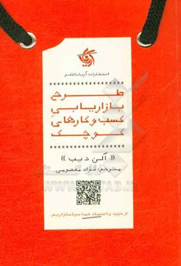 طرح بازاریابی کسب و کارهای کوچک