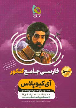 فارسی جامع کنکور