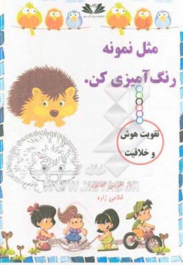 مثل نمونه رنگ‌آمیزی کن