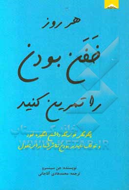 هر روز خفن بودن را تمرین کنید
