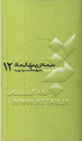 آبشناسان به روایت همسر شهید