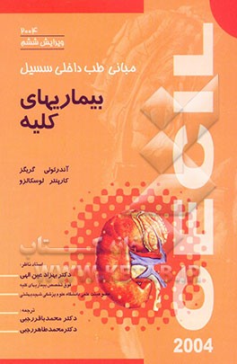 بیماری‌های کلیه