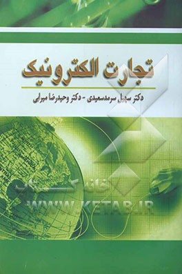 تجارت الکترونیک