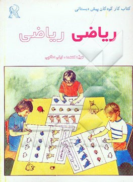 ریاضی، ریاضی